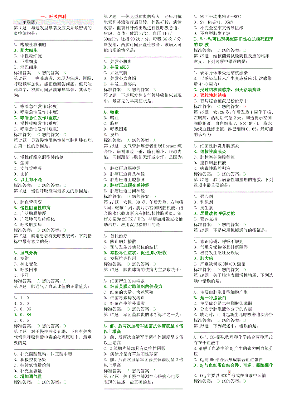 三基呼吸消化.doc_第1页