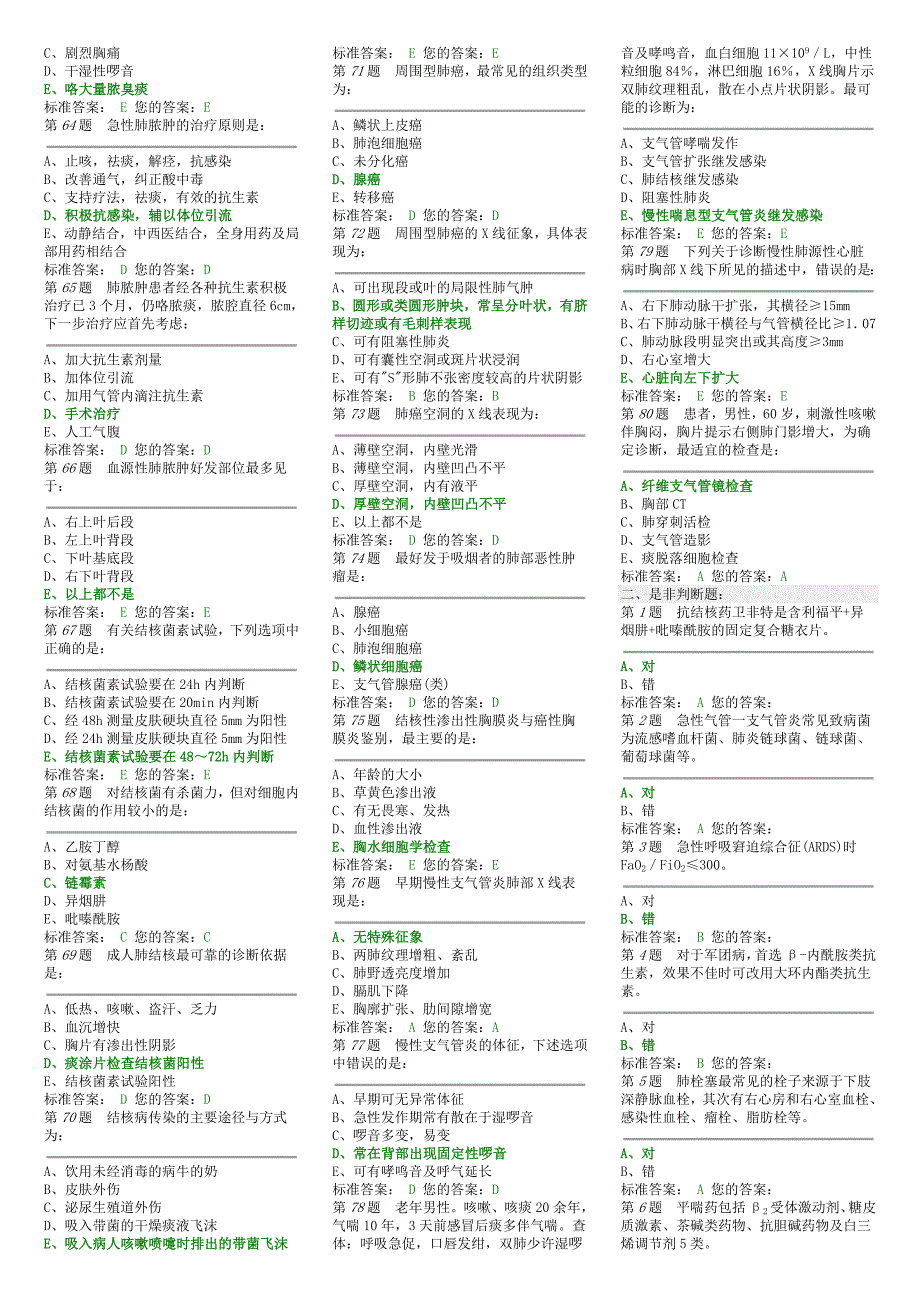 三基呼吸消化.doc_第4页