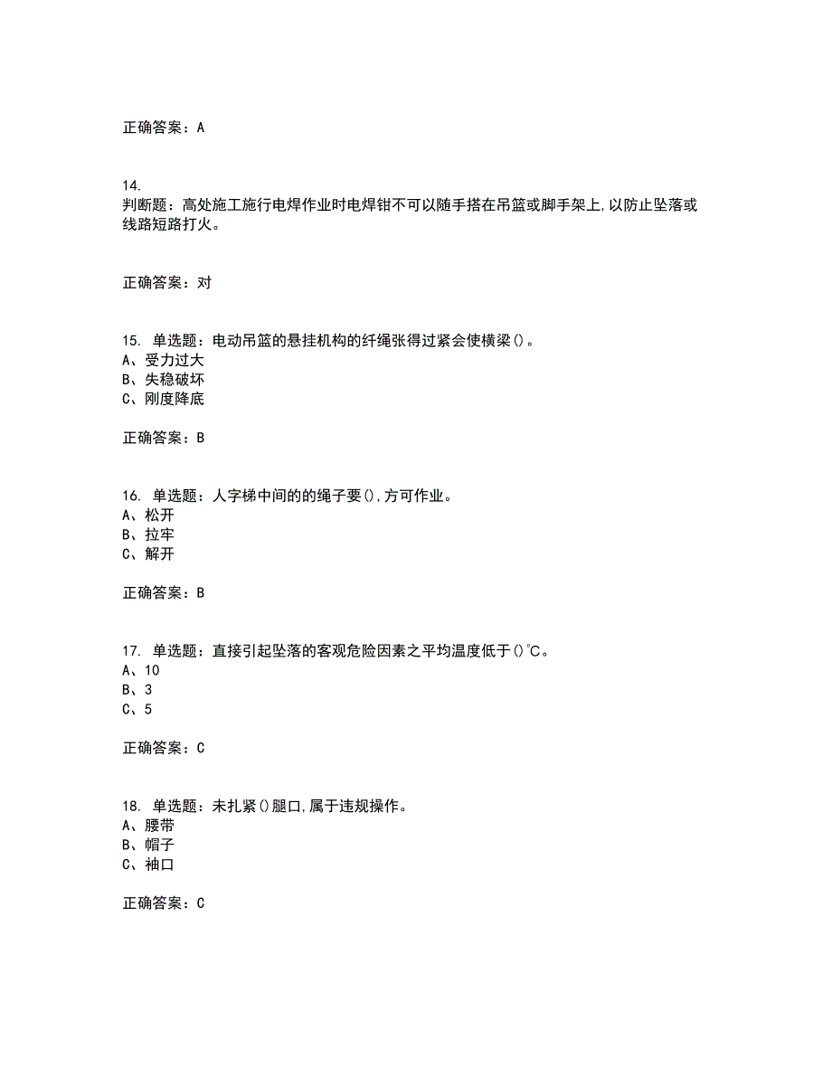 高处安装、维护、拆除作业安全生产考试历年真题汇编（精选）含答案51_第3页