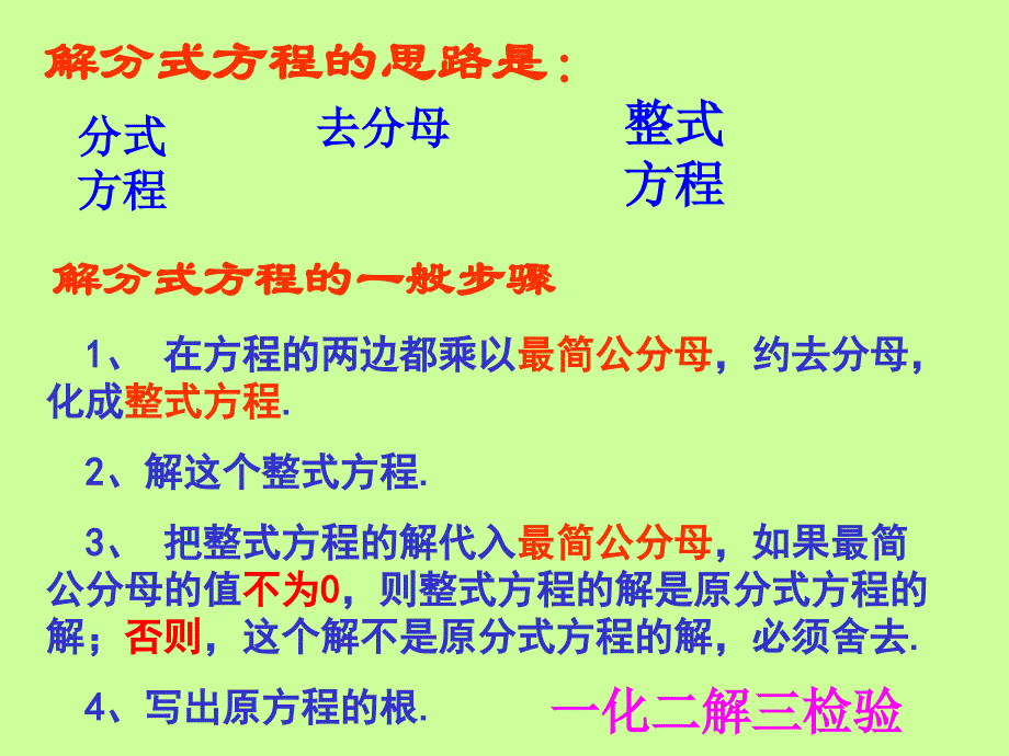 人教版八年级数学上册153分式方程_第2页