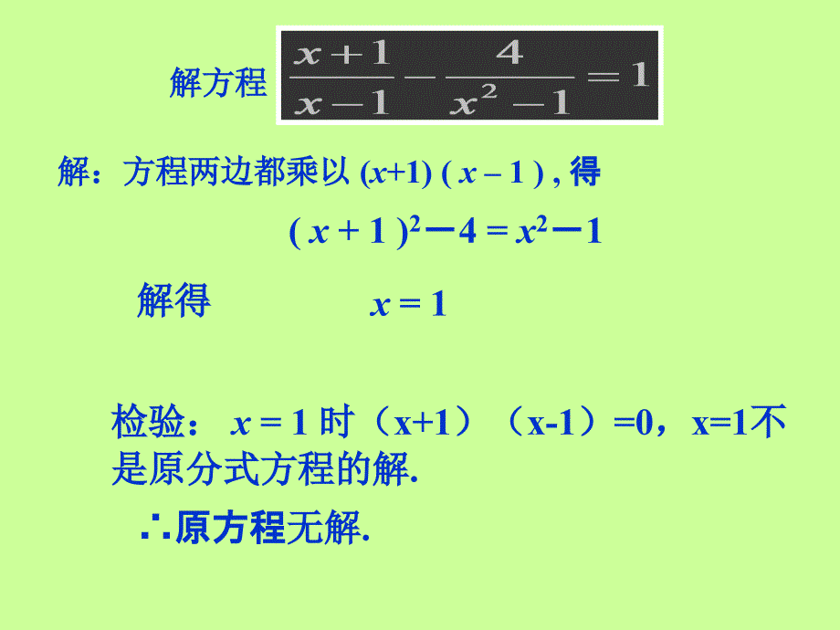 人教版八年级数学上册153分式方程_第3页