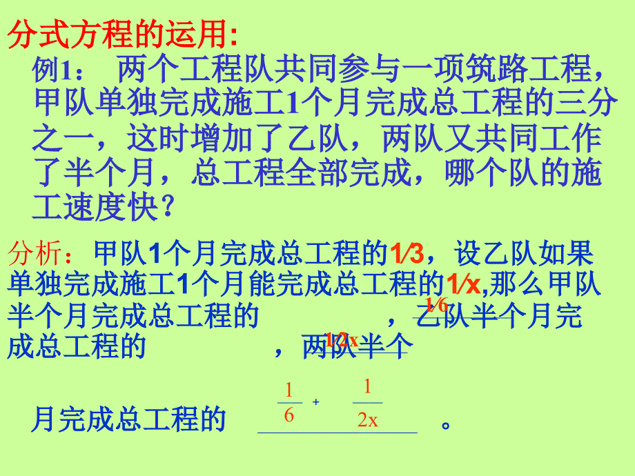 人教版八年级数学上册153分式方程_第4页