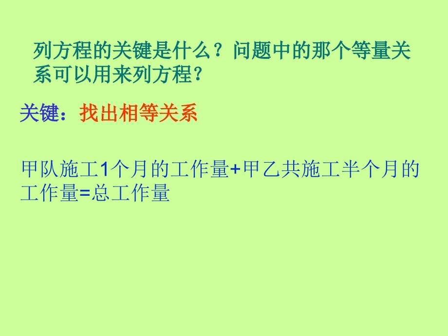 人教版八年级数学上册153分式方程_第5页