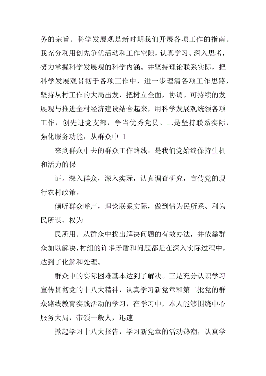 2023年村党支部书记述职述廉报告_村党支部书记述职述廉_第2页