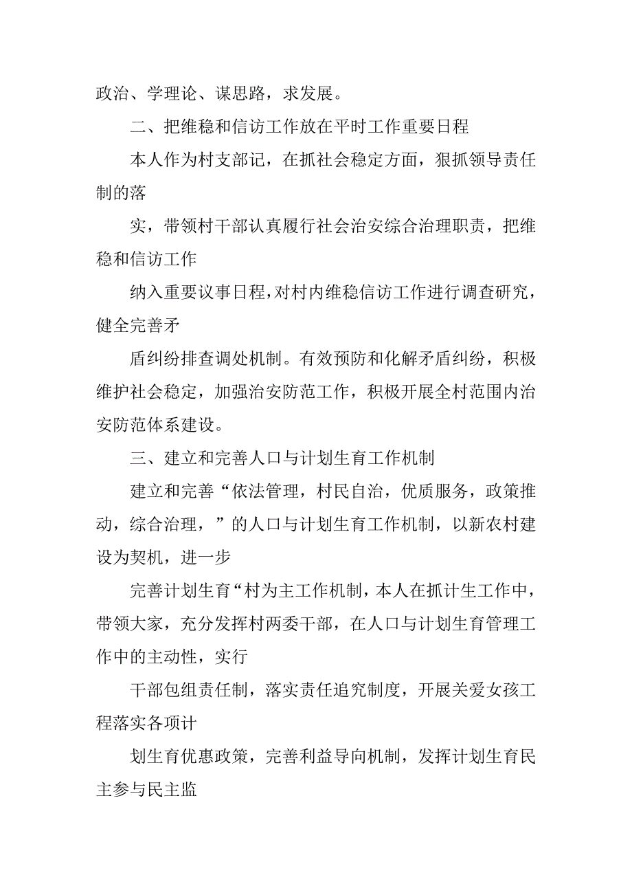 2023年村党支部书记述职述廉报告_村党支部书记述职述廉_第3页