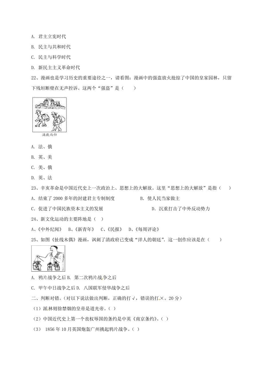 甘肃省陇南市徽县2020学年八年级历史上学期期中试题（无答案） 新人教版_第5页