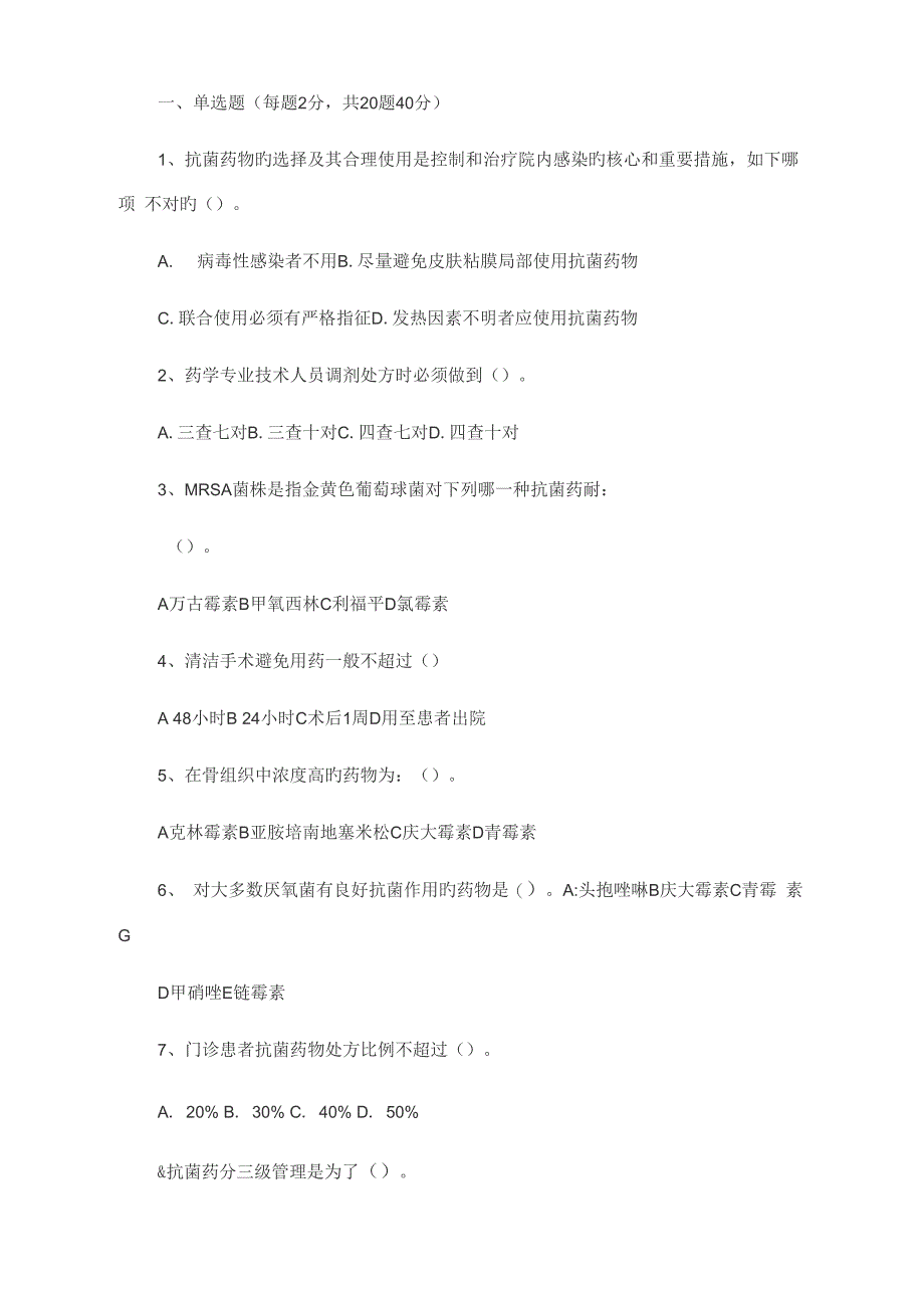 2022年抗菌药物试题及答案_第1页