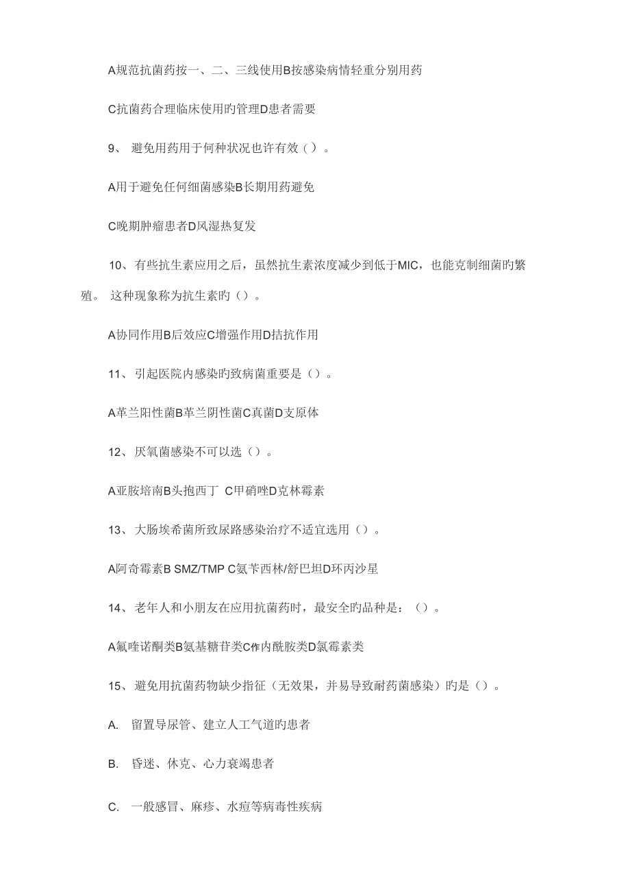 2022年抗菌药物试题及答案_第2页