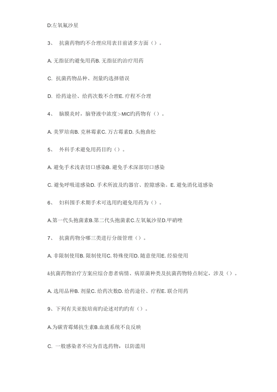 2022年抗菌药物试题及答案_第4页