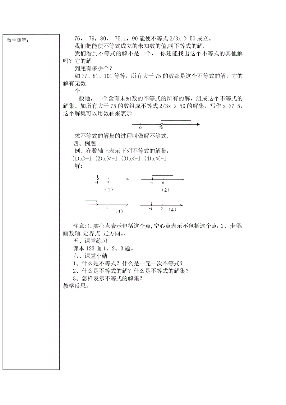 七年级数学下册第九章不等式和不等式组教案人教版_第2页