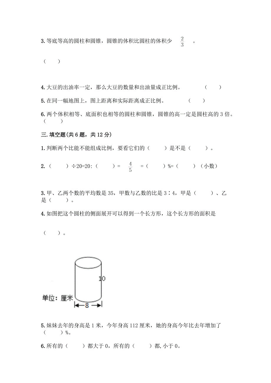 新人教版六年级下册数学期末测试卷-精品(必刷).docx_第2页