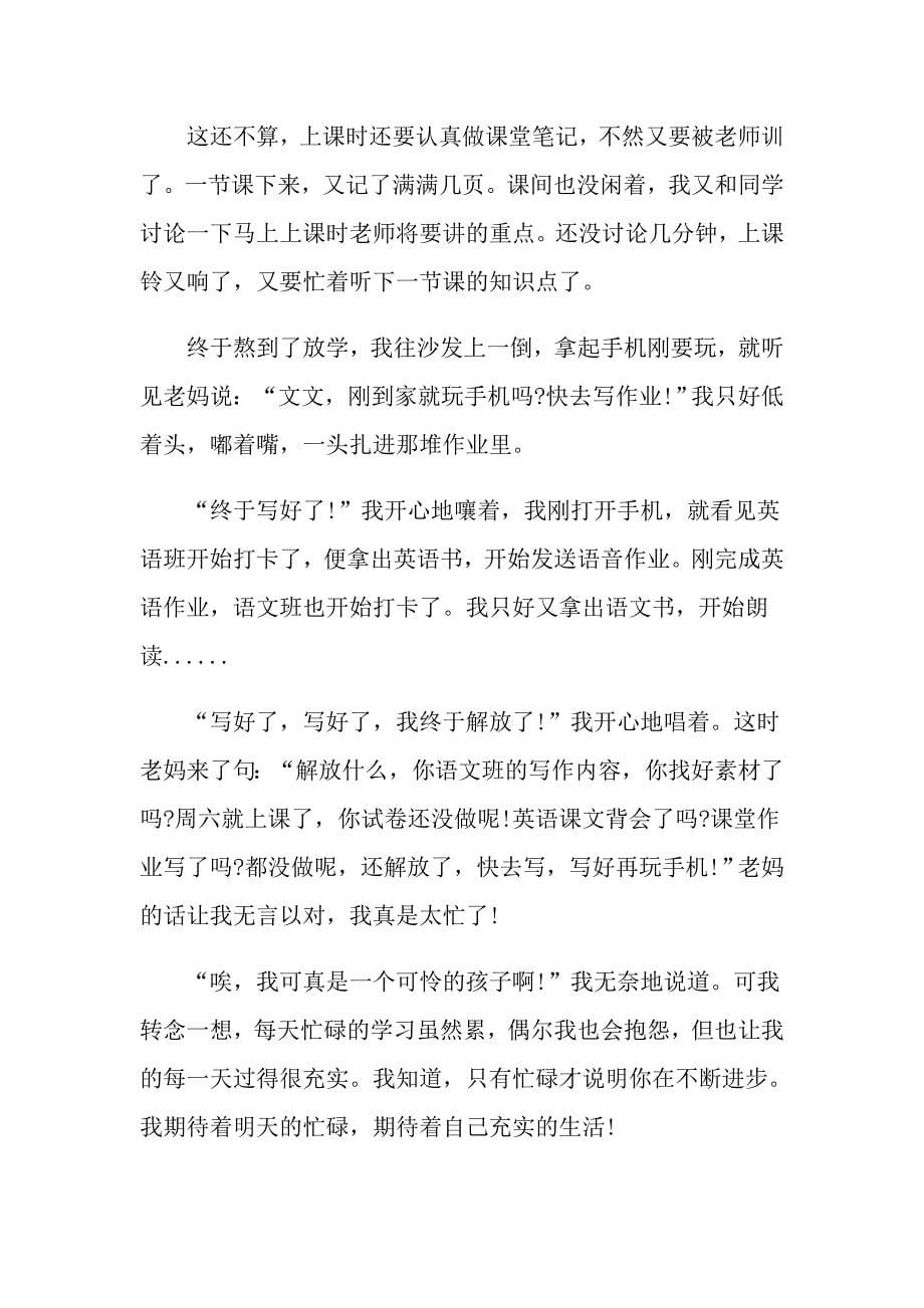 上海高考作文以忙为题_第5页