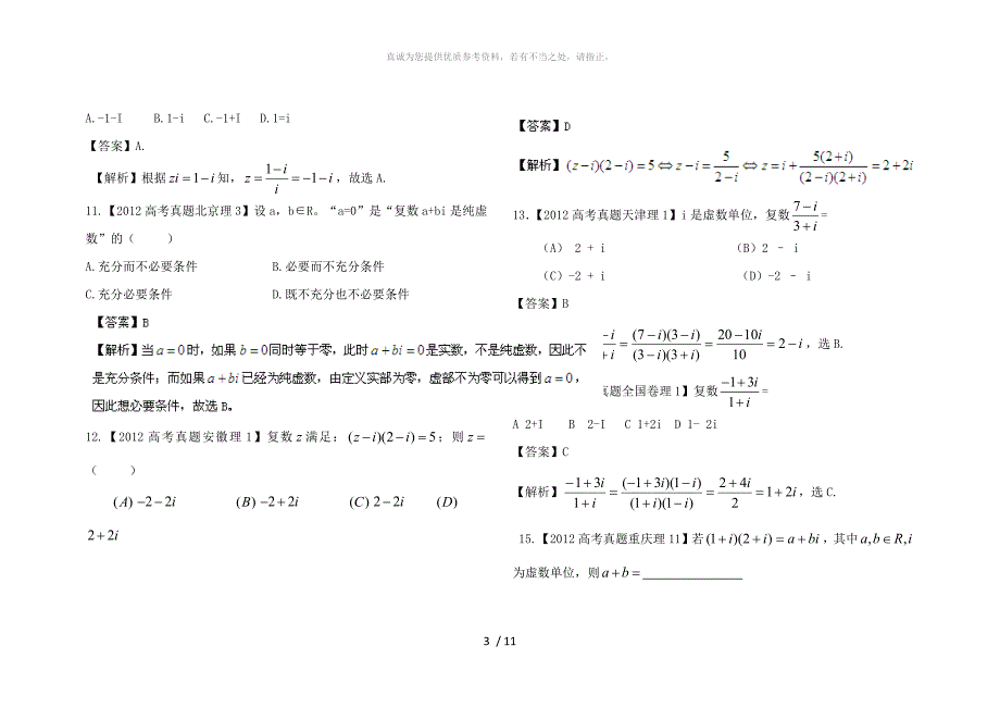 程序推理证明含答案_第3页