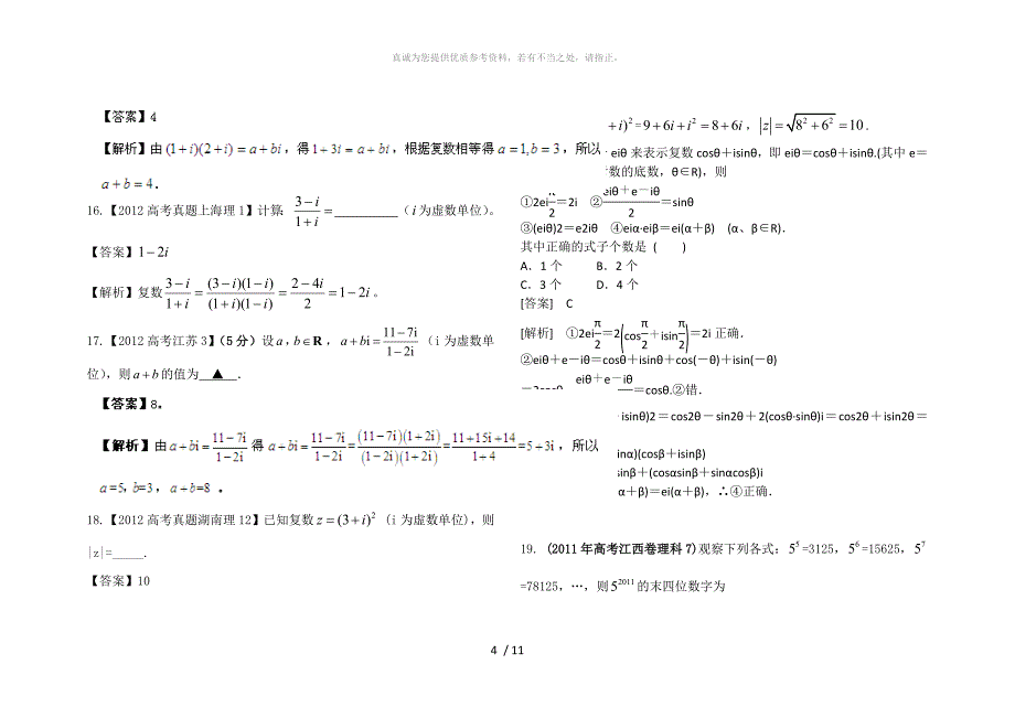 程序推理证明含答案_第4页