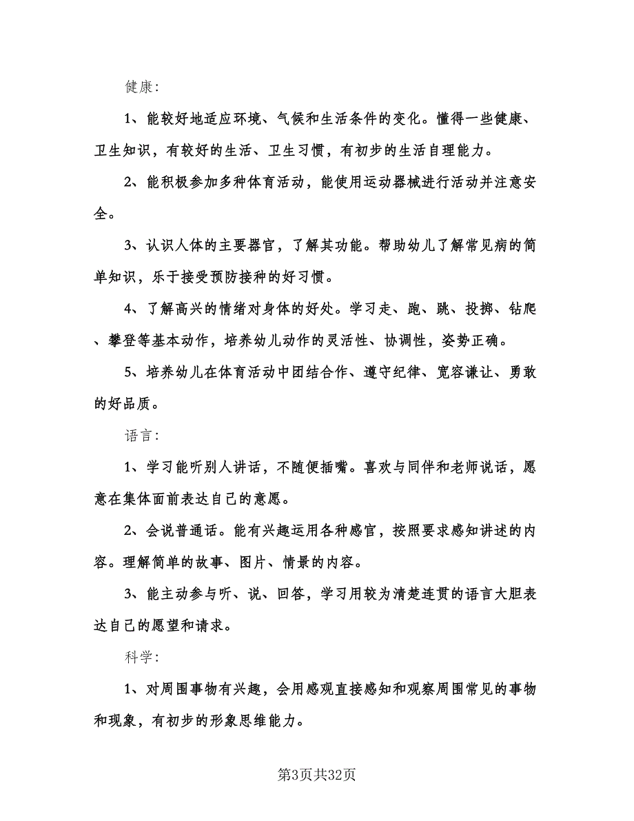 幼儿园小班班务工作计划模板（八篇）.doc_第3页