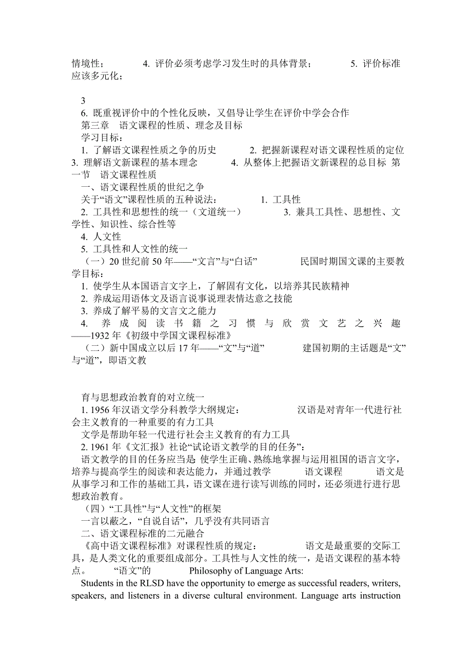 新编语文课程与教学论课件笔记_第3页