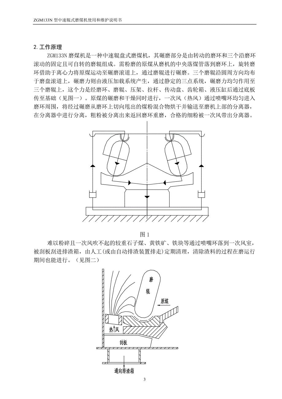 中速磨煤机说明书.doc_第3页