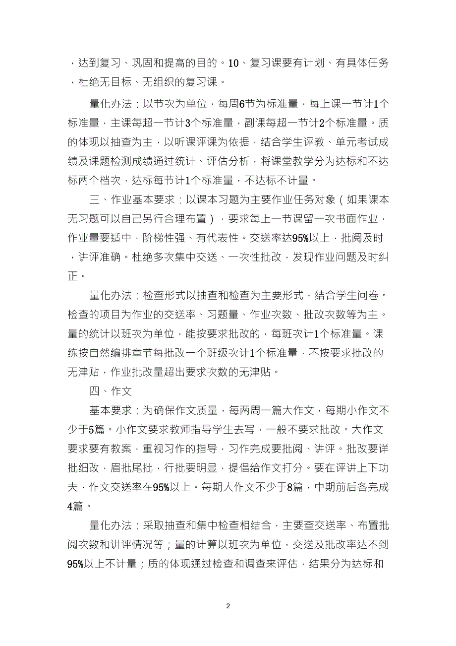 中学常规教学量化管理考评细则_第2页