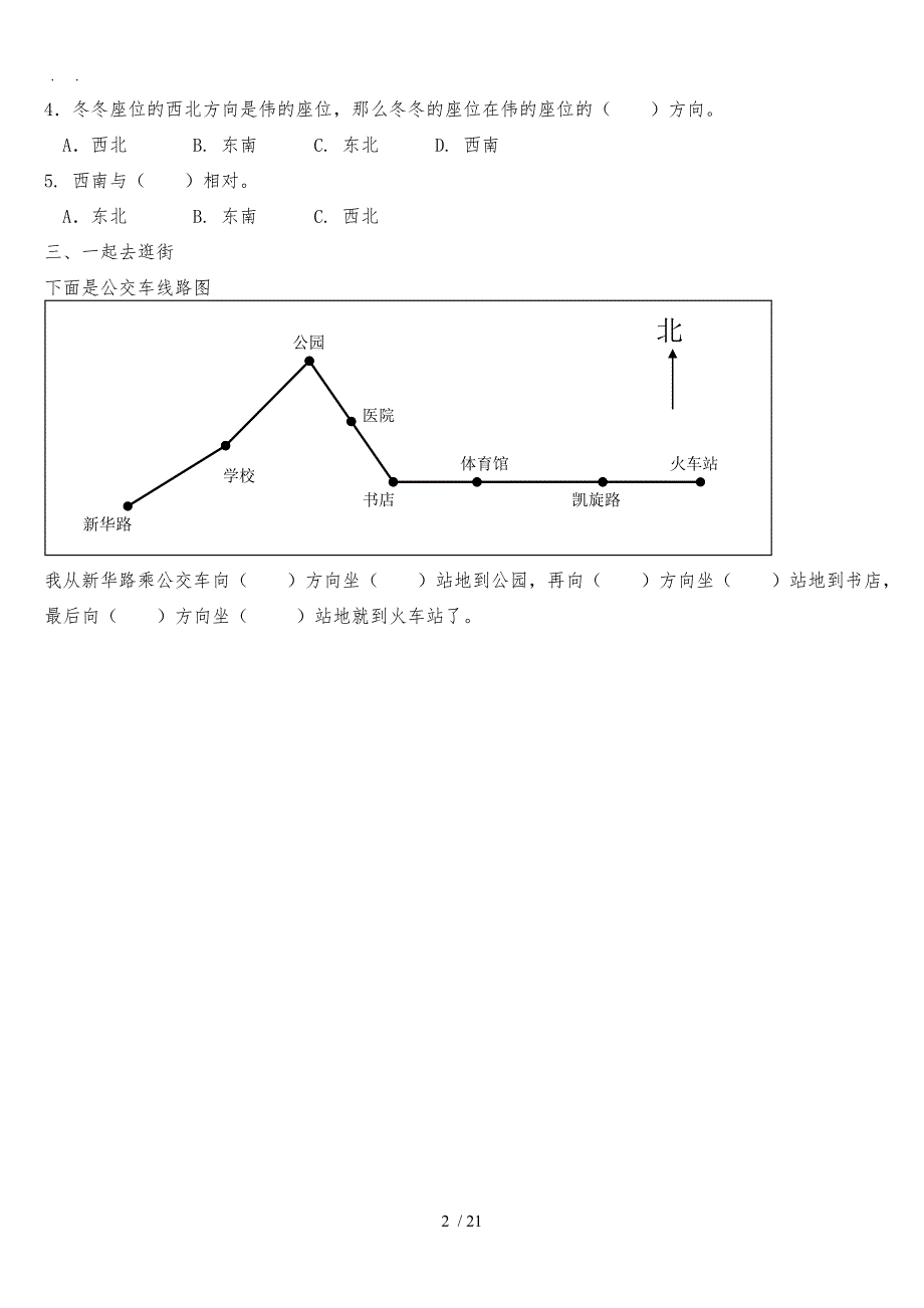 三年级（下册）数学各单元练习题_第2页