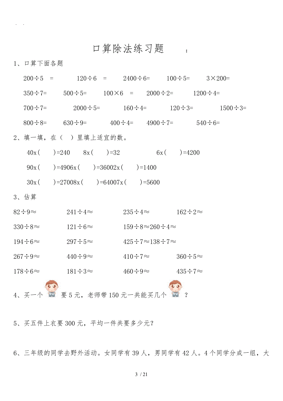 三年级（下册）数学各单元练习题_第3页