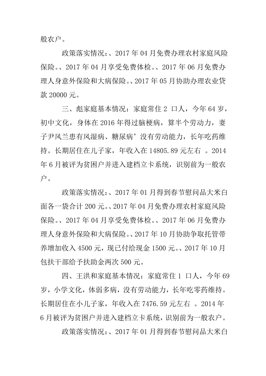 扶贫包联工作总结.doc_第2页