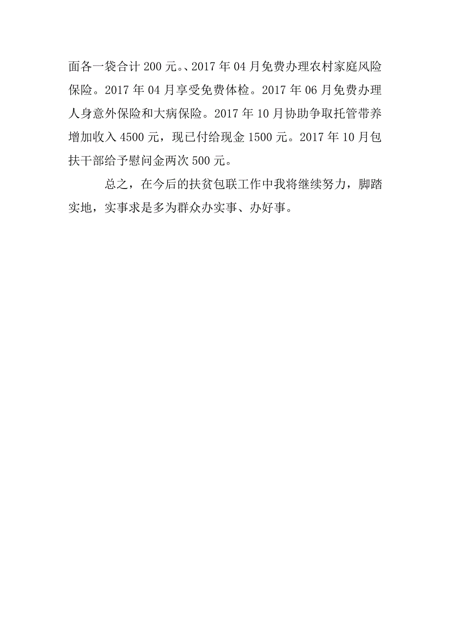 扶贫包联工作总结.doc_第3页