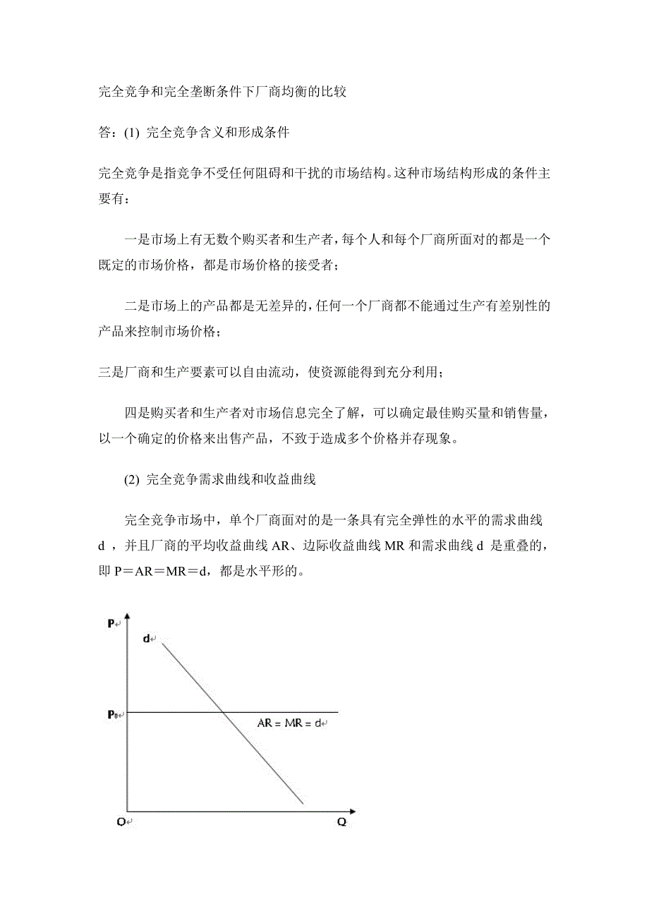 电大西方经济学网上形考01任务_第1页