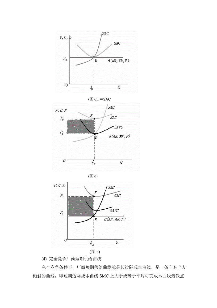 电大西方经济学网上形考01任务_第3页