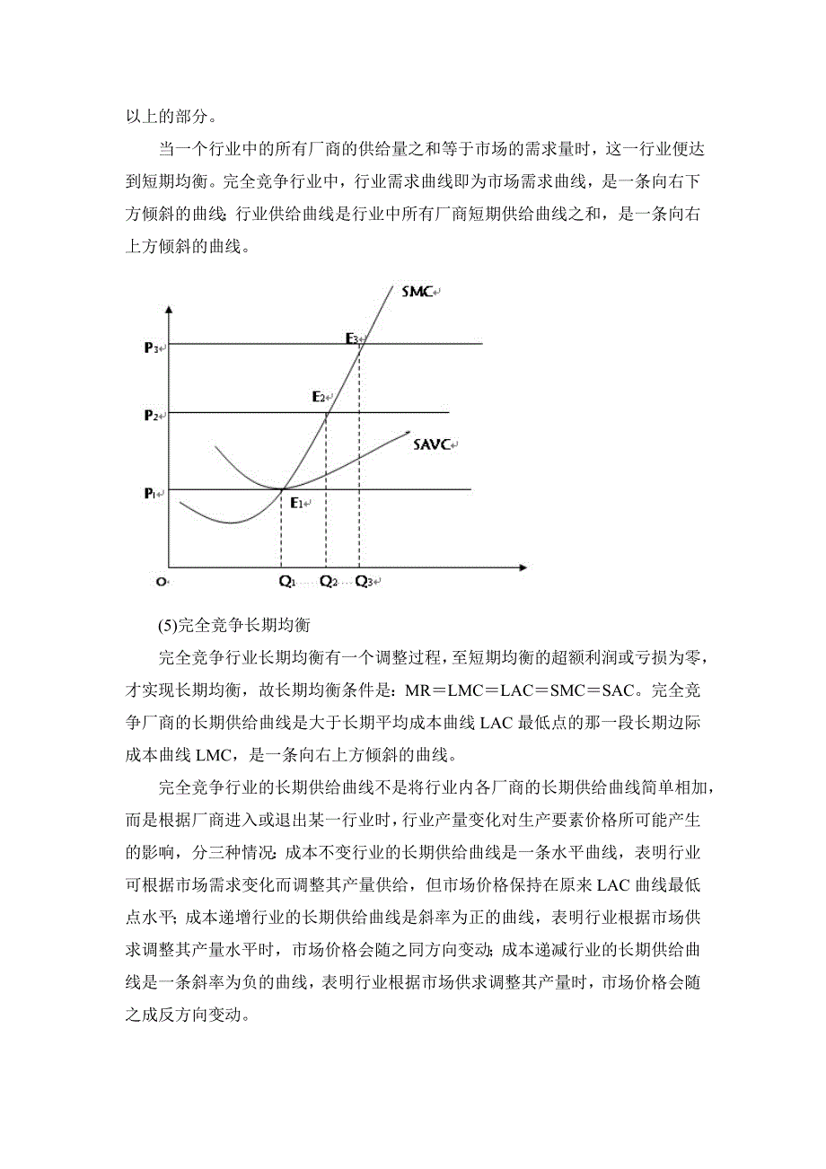 电大西方经济学网上形考01任务_第4页