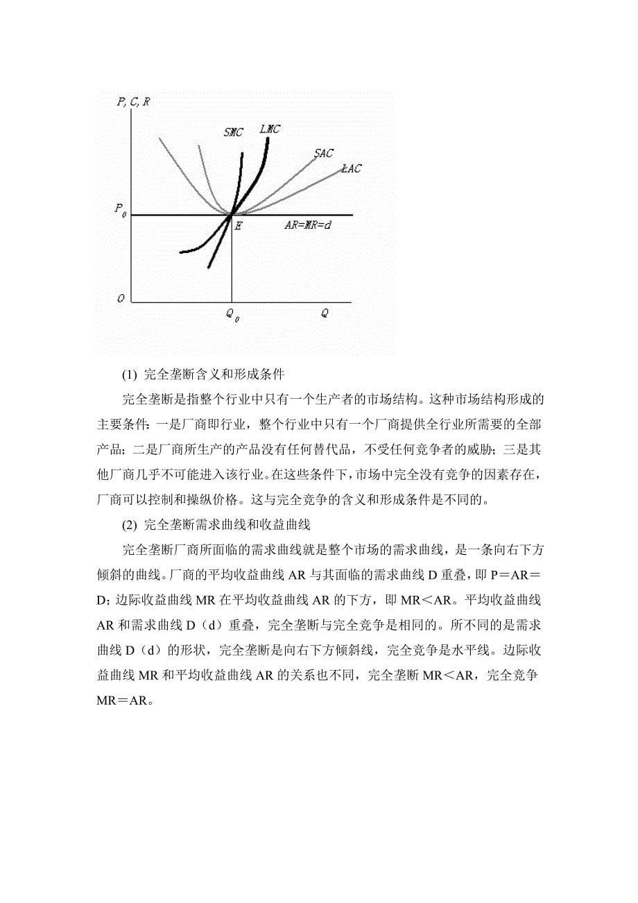 电大西方经济学网上形考01任务_第5页