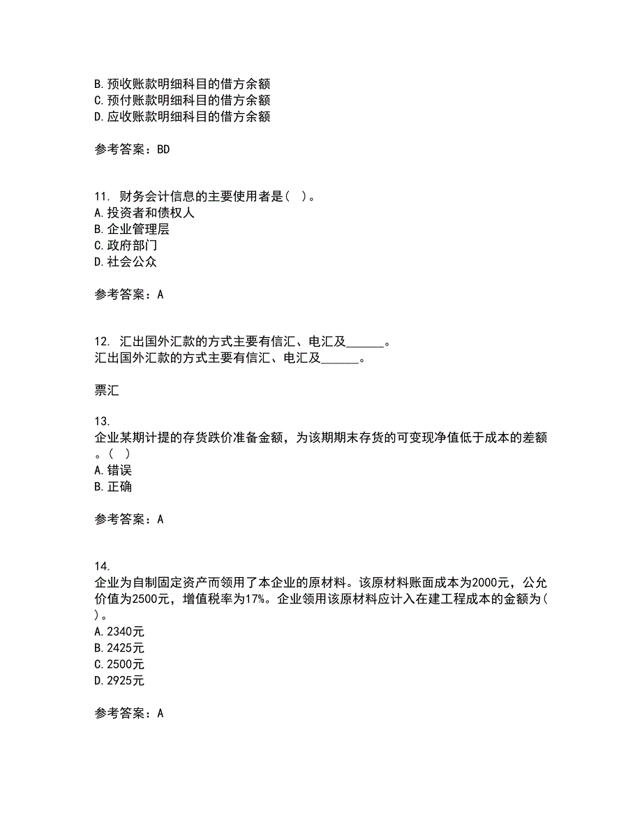 西南大学22春《中级财务会计》补考试题库答案参考14_第3页