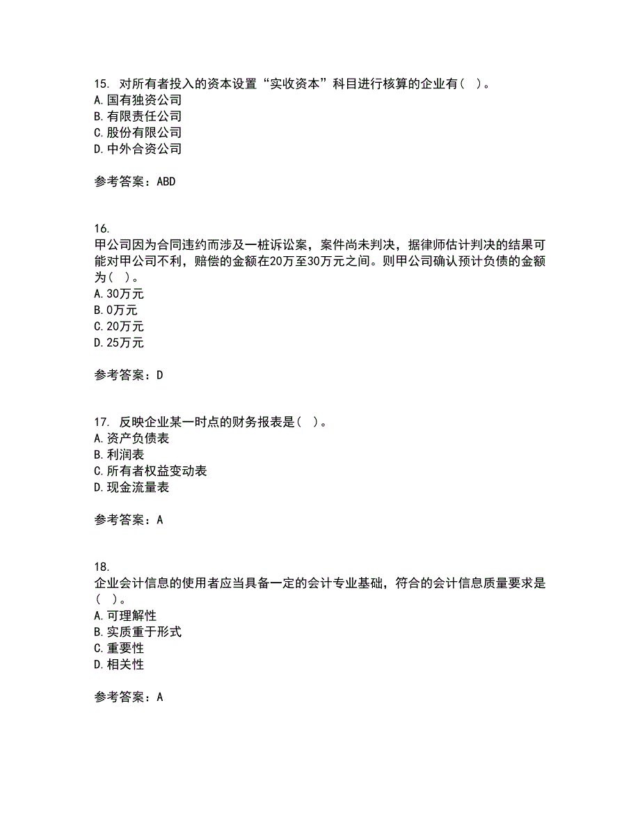 西南大学22春《中级财务会计》补考试题库答案参考14_第4页