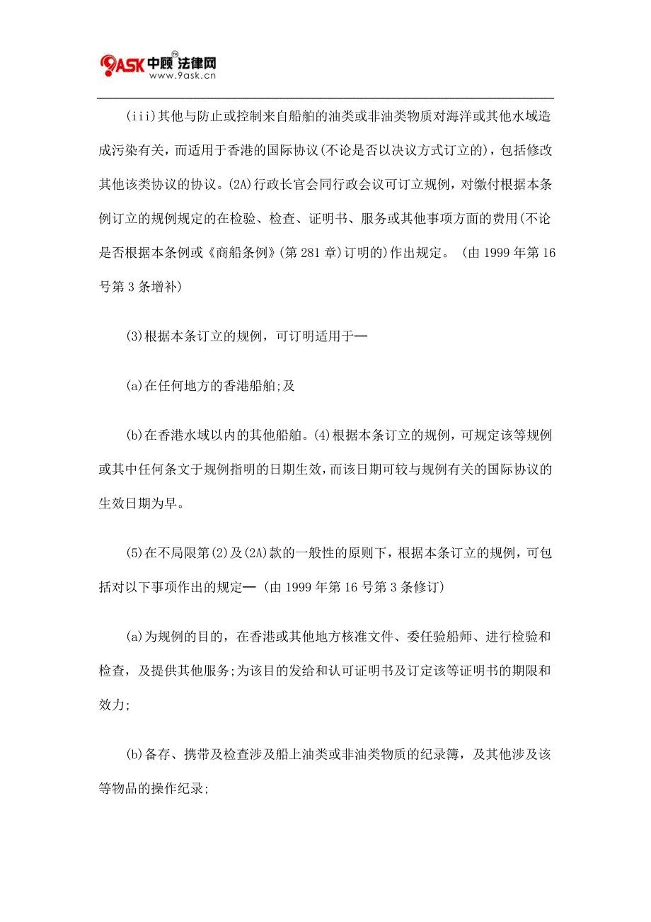 第413章 商船(防止及控制污染)条例一.doc_第4页