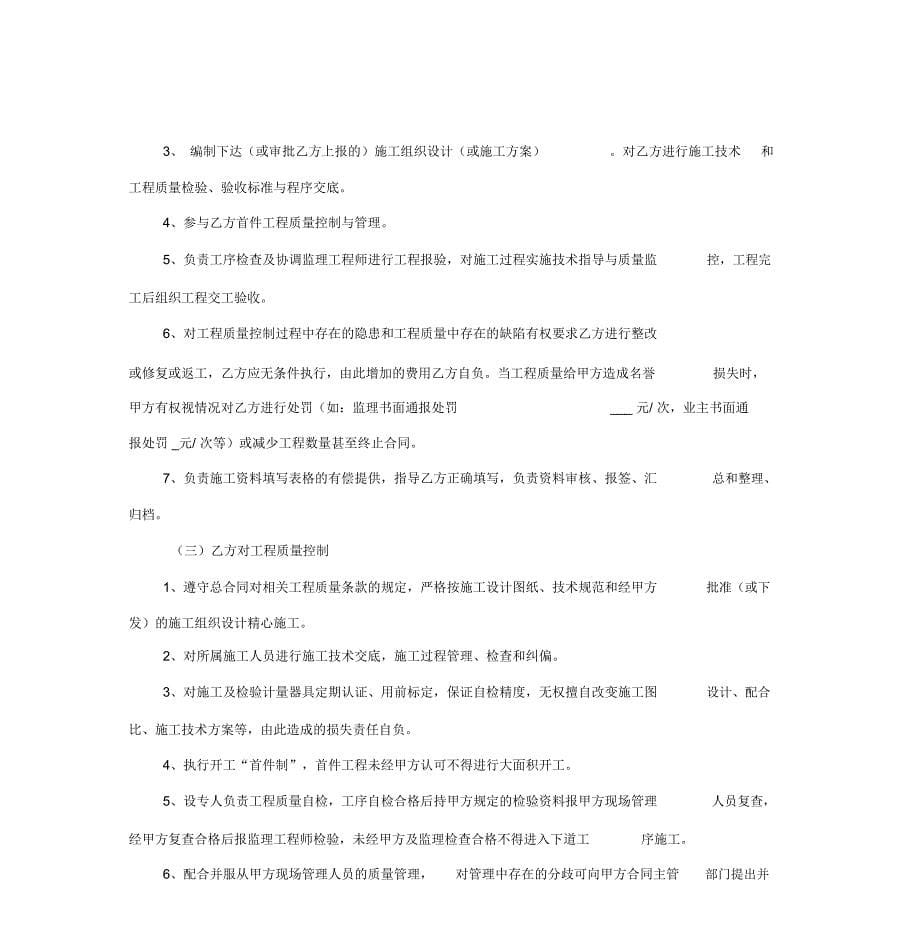 公路工程施工合同样本(最新)_第5页