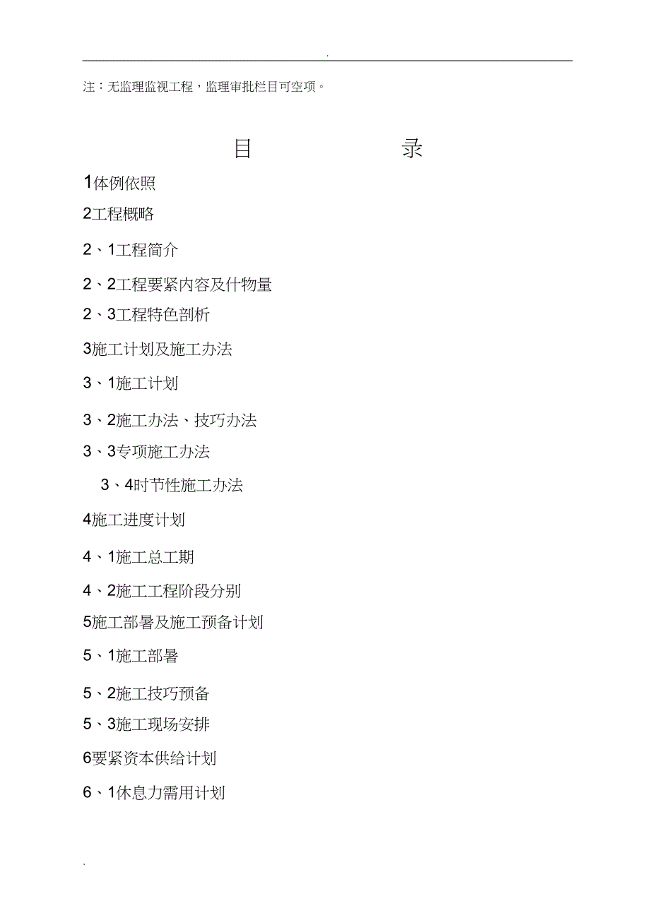 采暖施工设计方案.doc_第3页