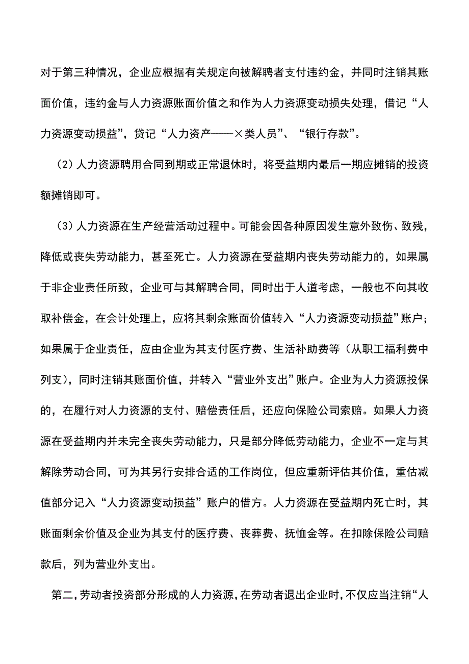 会计实务：[新手建账]劳动者权益会计的账务处理.doc_第4页