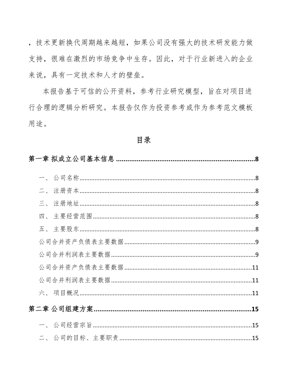 四川关于成立粉末涂料公司可行性研究报告_第3页