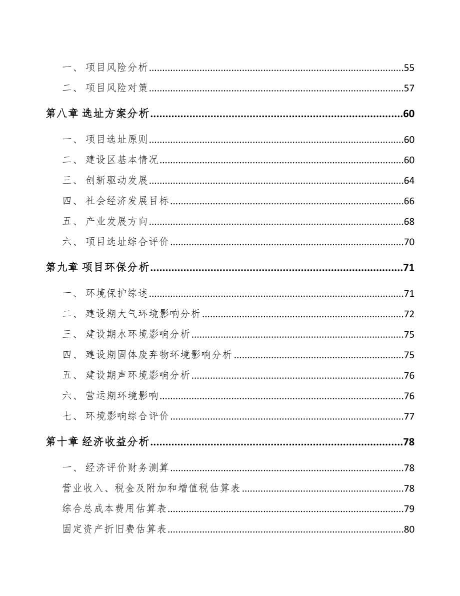 四川关于成立粉末涂料公司可行性研究报告_第5页