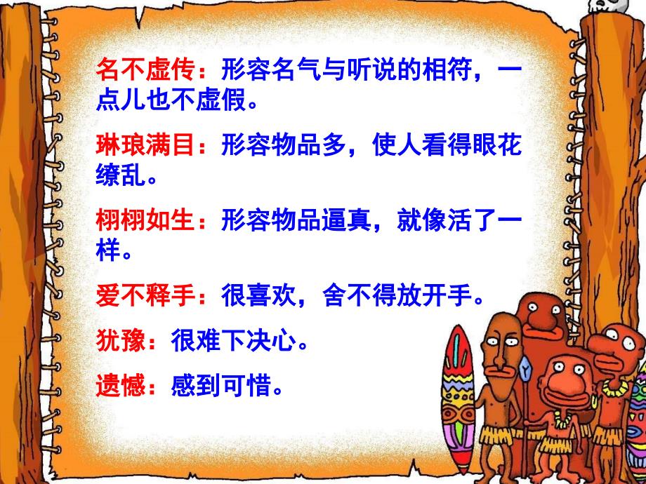 27买木雕的少年21_第1页