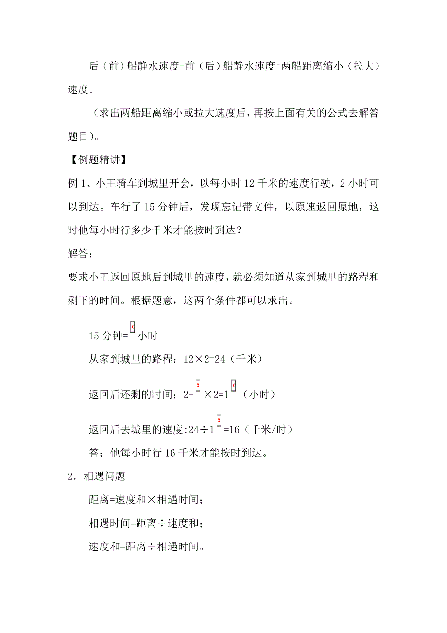 小学数学中的行程问题_第3页