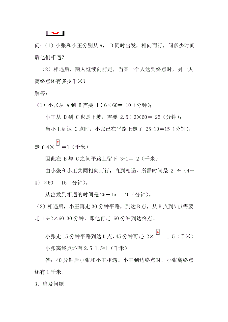 小学数学中的行程问题_第4页