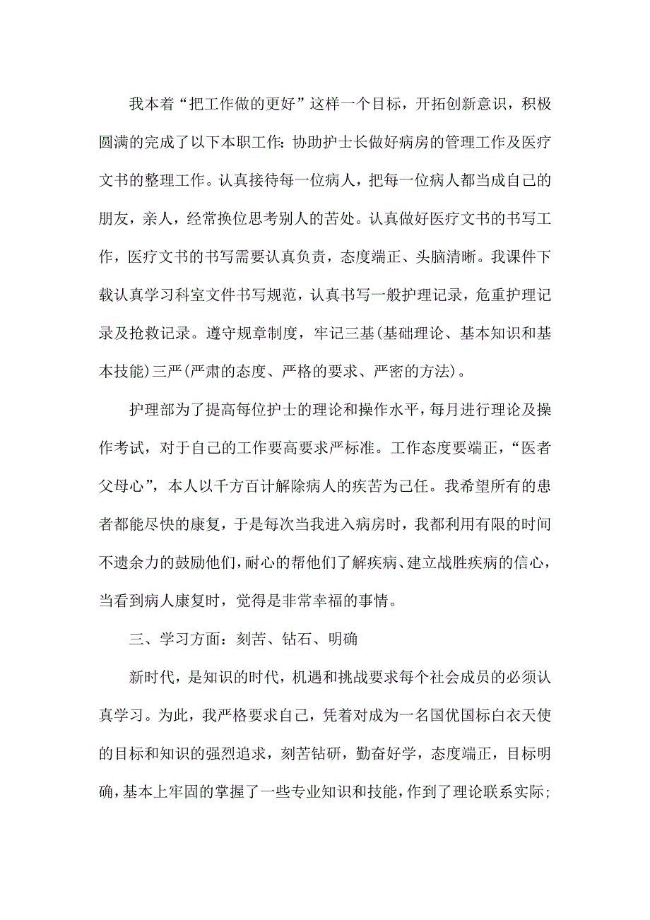 护士年度工作的总结5篇.docx_第4页