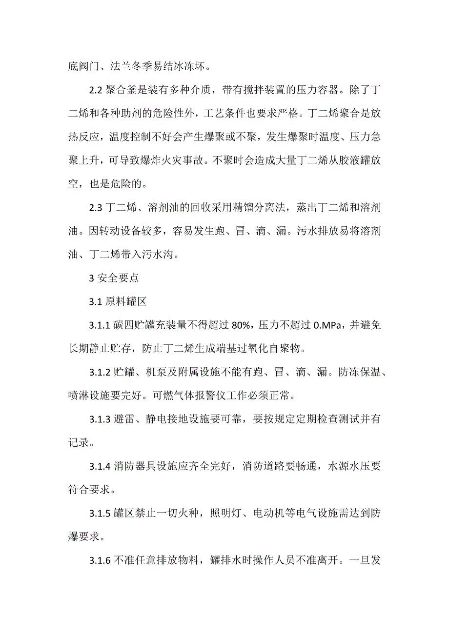 顺丁橡胶安全生产要点_第2页