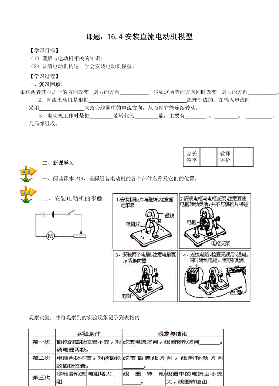 16_4安装直流电动机模型_第1页