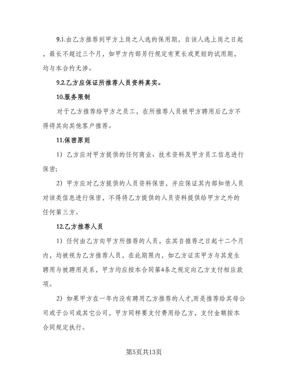 单方解除委托协议书官方版（7篇）_第5页