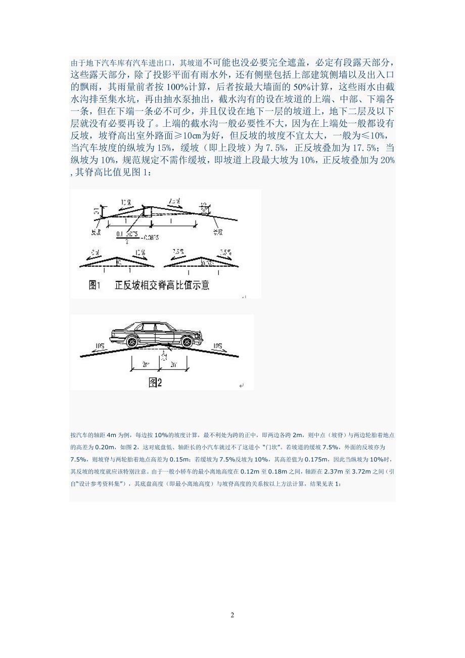 w浅谈地下车库的排水问题p_第2页