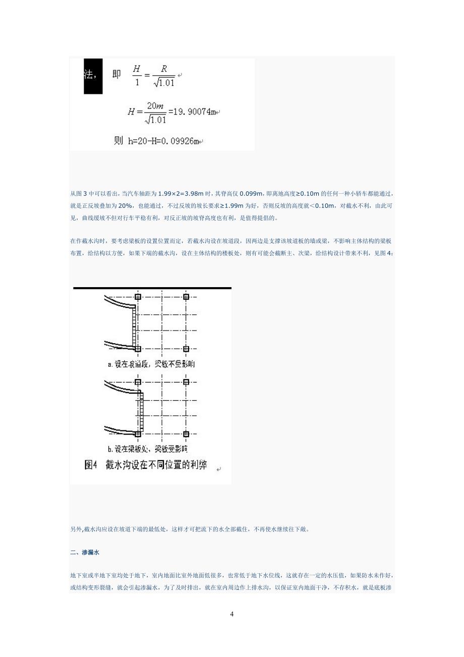 w浅谈地下车库的排水问题p_第4页