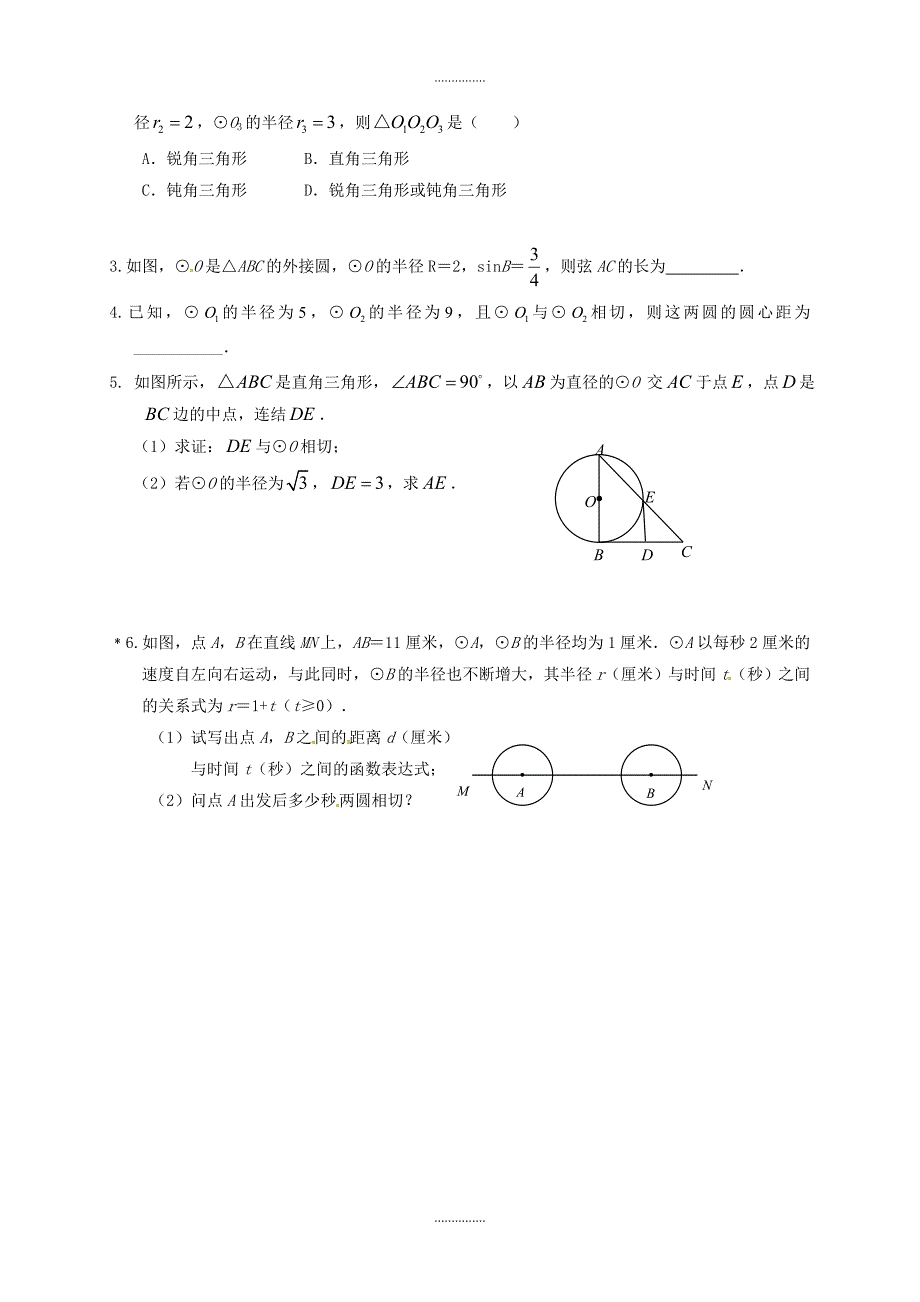 最新数学中考复习课时38与圆有关的位置关系导学案无答案_第3页