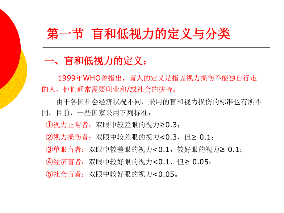 医学ppt第二章：防盲治盲_第4页