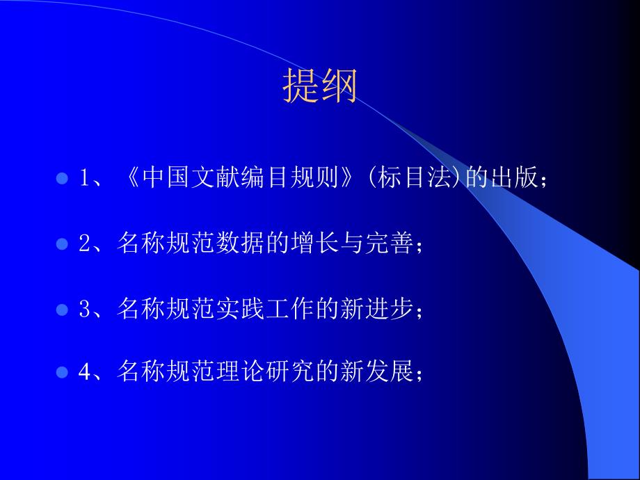 试论FRBR在中国文献编目规则和机读目录格式中的应用_第2页